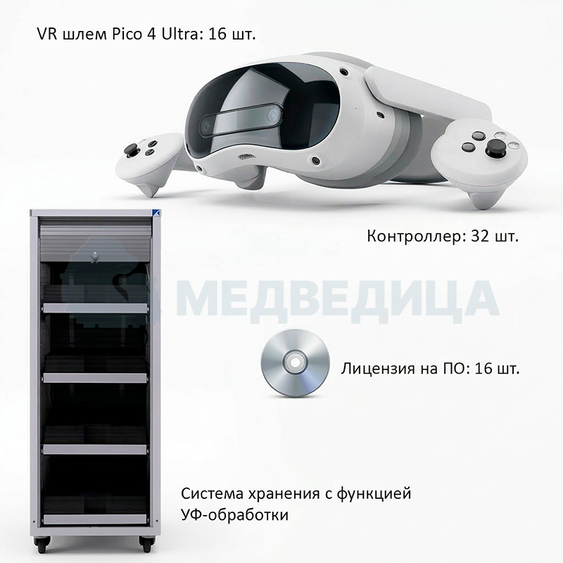 Мобильный класс виртуальной реальности EDUBLOCK PICO 4U (VR-16)