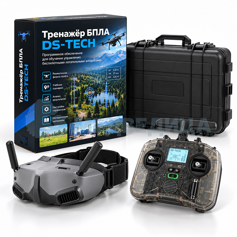 Тренажёр БПЛА DS-TECH СТАНДАРТ