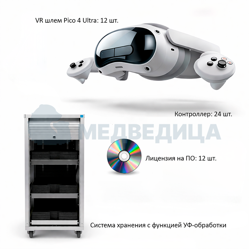 Мобильный класс виртуальной реальности EDUBLOCK PICO 4U (VR-12)