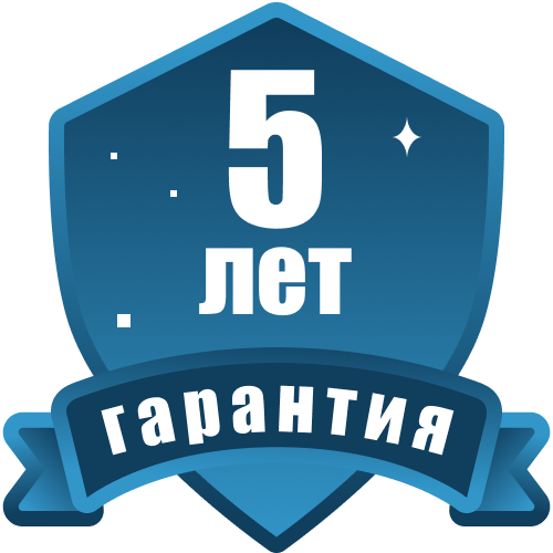 Гарантия до 5 лет