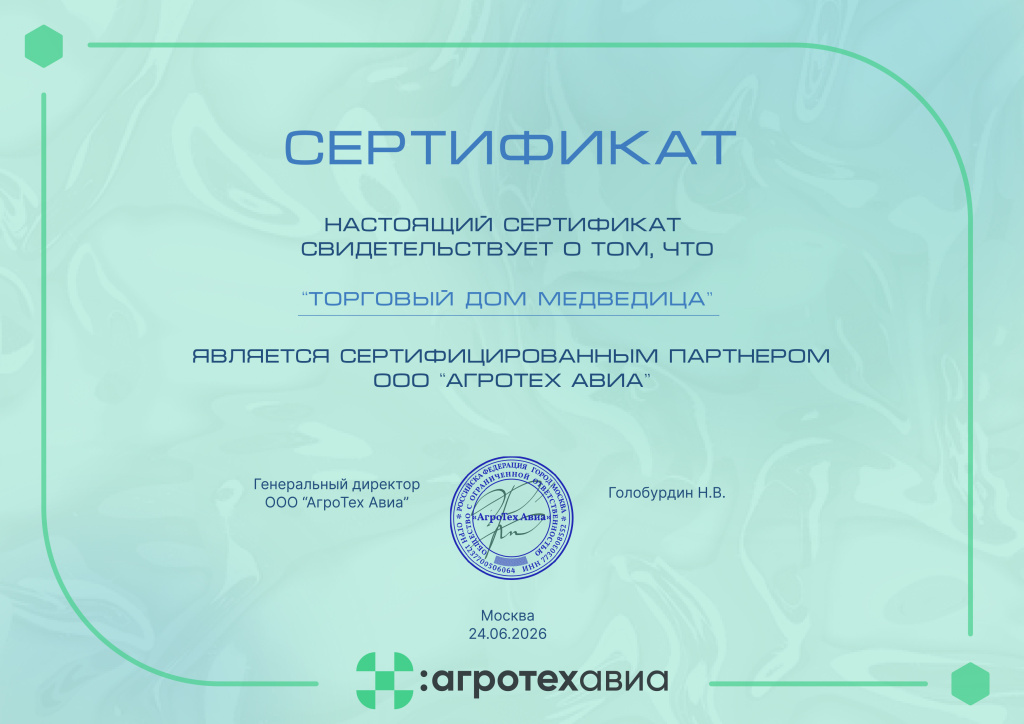 Сертификат AGROTEX