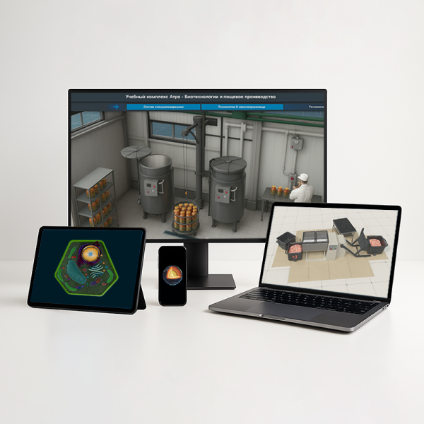 Учебный комплекс "ФГОС Агро - Биотехнологии и пищевое производство"