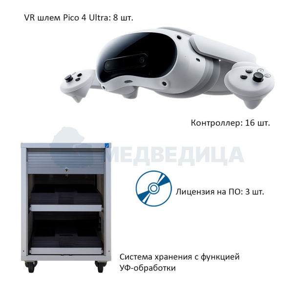 Мобильный класс виртуальной реальности EDUBLOCK PICO 4U (VR-8)