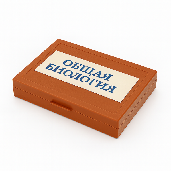 Комплект микропрепаратов по общей биологии